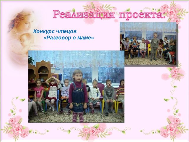 Презентация ко Дню Матери.