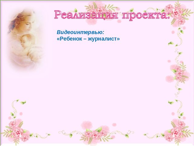 Презентация ко Дню Матери.