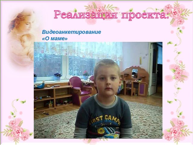 Презентация ко Дню Матери.