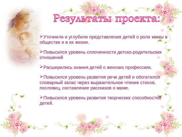 Презентация ко Дню Матери.