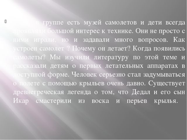 Презентация проекта в подготовительной к школе группе на тему: "От кареты до ракеты"