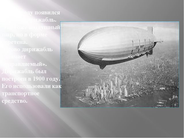 Презентация проекта в подготовительной к школе группе на тему: "От кареты до ракеты"