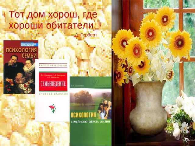 "Семья", электронная книжная выставка