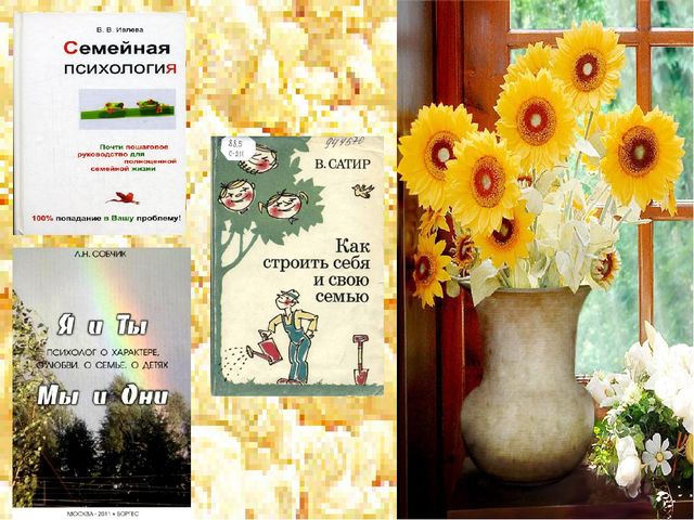 "Семья", электронная книжная выставка