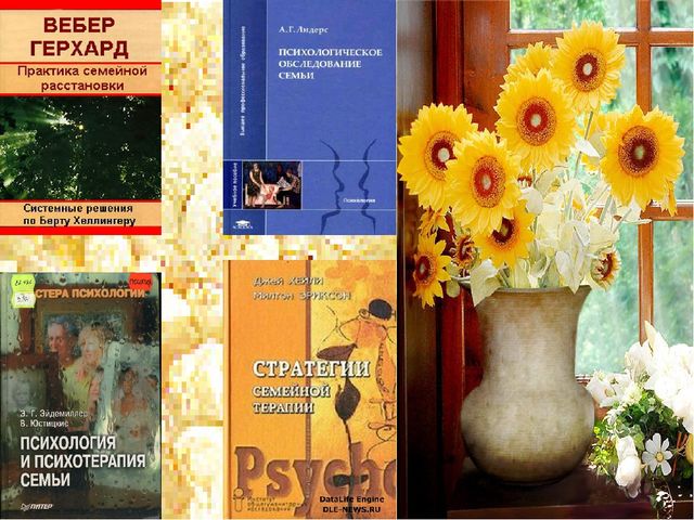 "Семья", электронная книжная выставка