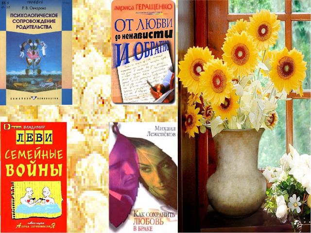 "Семья", электронная книжная выставка