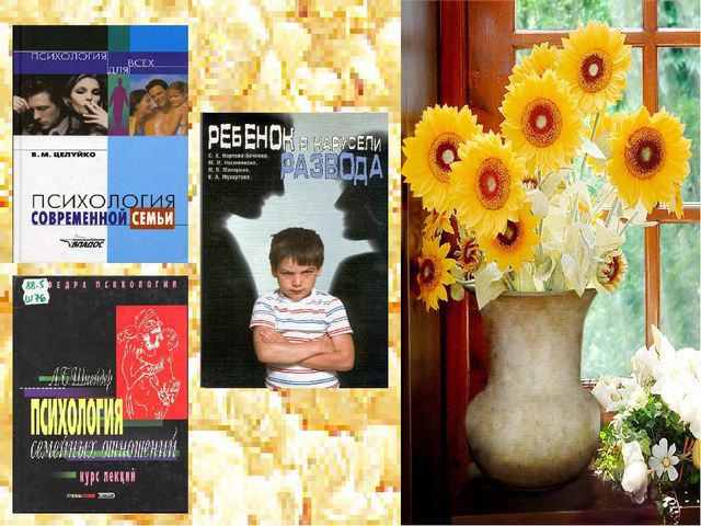 "Семья", электронная книжная выставка