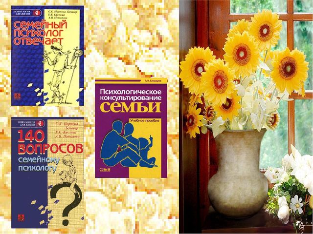 "Семья", электронная книжная выставка