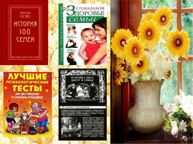 "Семья", электронная книжная выставка