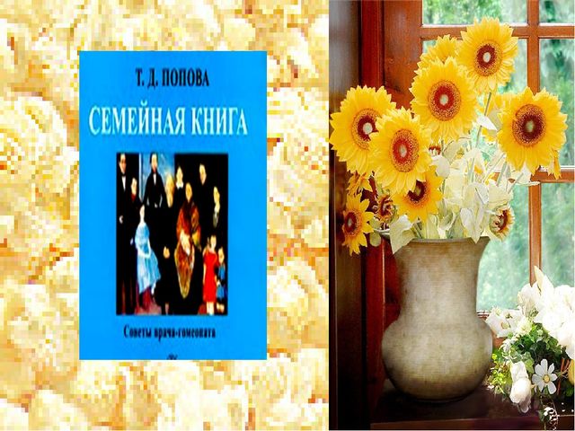 "Семья", электронная книжная выставка
