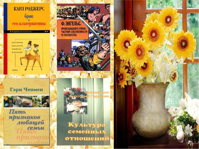 "Семья", электронная книжная выставка