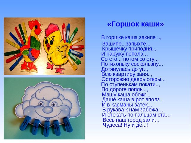 Увлекательный мир стихов в развитии детской речи
