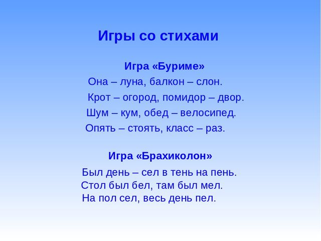 Увлекательный мир стихов в развитии детской речи