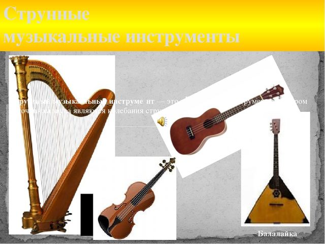Презентация на тему "Музыкальные инструменты в детском саду"
