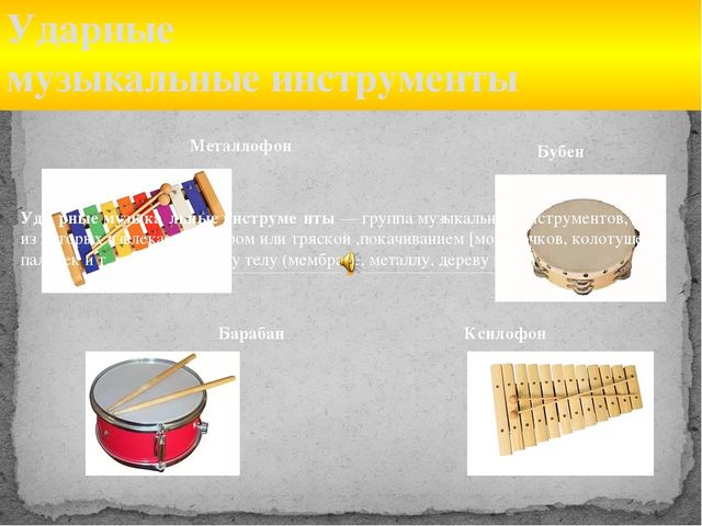 Презентация на тему "Музыкальные инструменты в детском саду"