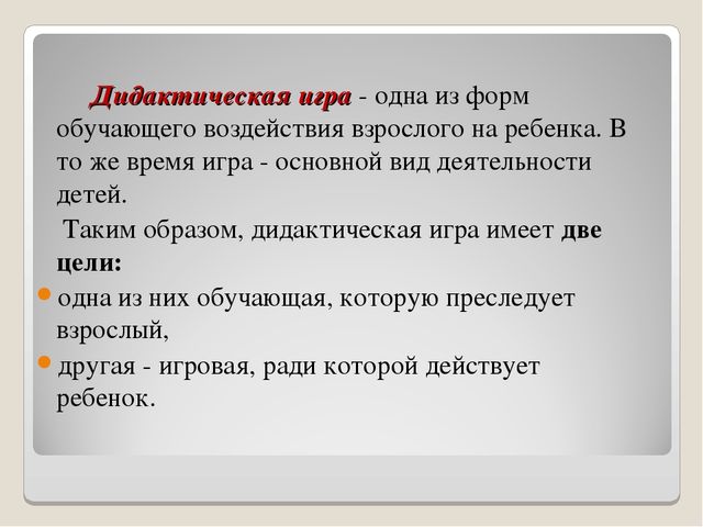 Презентация на тему "Музыкально-дидактические игры. как средство развития музыкальных способностей детей дошкольного возраста".