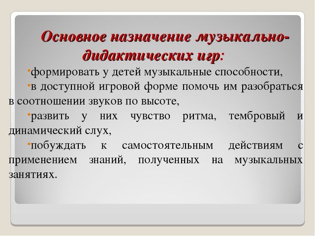 Презентация на тему "Музыкально-дидактические игры. как средство развития музыкальных способностей детей дошкольного возраста".