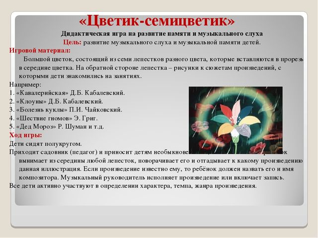Презентация на тему "Музыкально-дидактические игры. как средство развития музыкальных способностей детей дошкольного возраста".