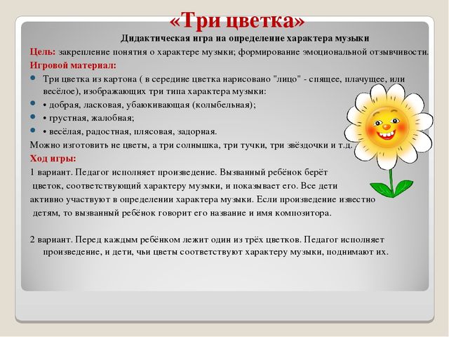 Презентация на тему "Музыкально-дидактические игры. как средство развития музыкальных способностей детей дошкольного возраста".