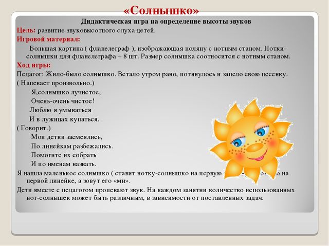 Презентация на тему "Музыкально-дидактические игры. как средство развития музыкальных способностей детей дошкольного возраста".