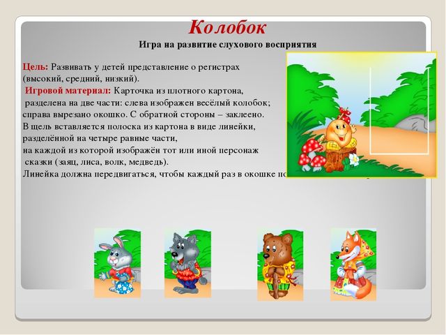 Презентация на тему "Музыкально-дидактические игры. как средство развития музыкальных способностей детей дошкольного возраста".