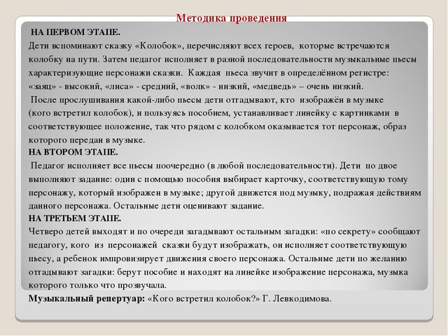 Презентация на тему "Музыкально-дидактические игры. как средство развития музыкальных способностей детей дошкольного возраста".