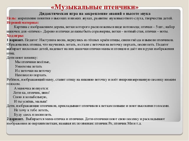 Презентация на тему "Музыкально-дидактические игры. как средство развития музыкальных способностей детей дошкольного возраста".