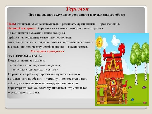 Презентация на тему "Музыкально-дидактические игры. как средство развития музыкальных способностей детей дошкольного возраста".