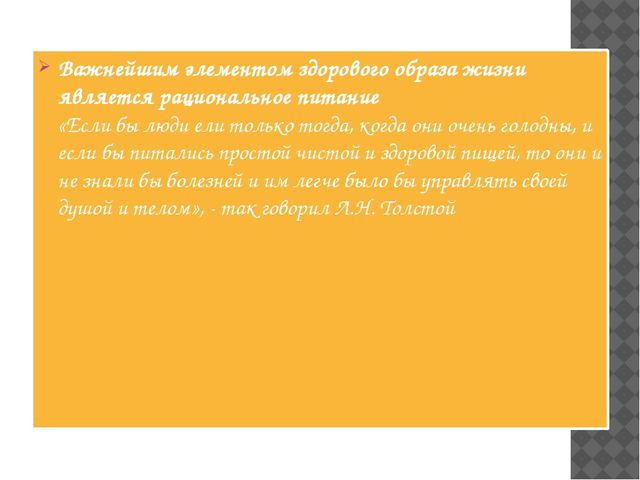 Презентация " Здоровый образ жизни"