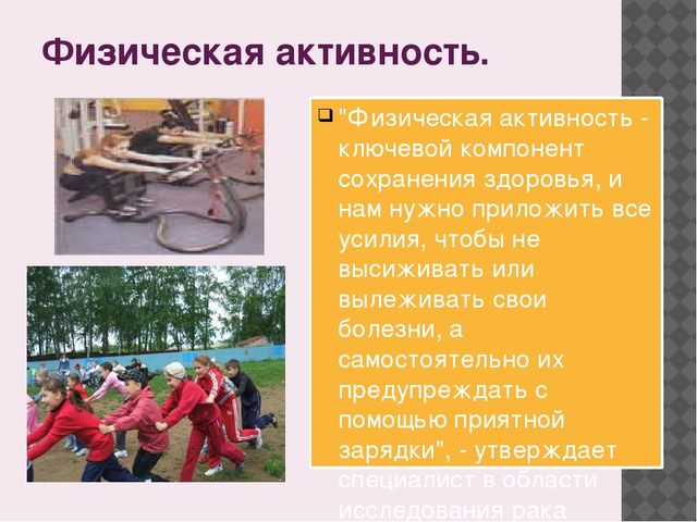 Презентация " Здоровый образ жизни"