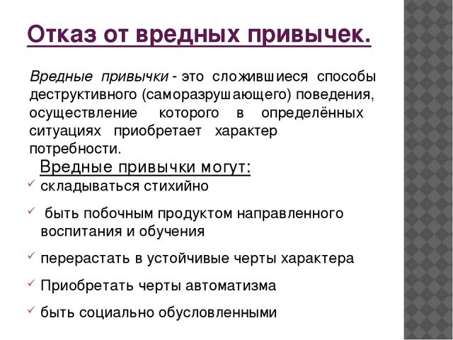 Отказ от вредных привычек здоровый образ жизни. Отказ от вредных привычек. Отказ от вредных причек. Отказ от вред привычек. Причины для отказа от вредных привычек.