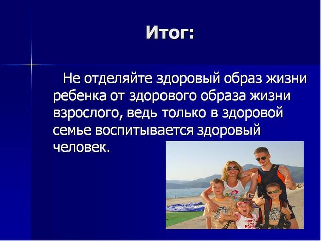 Презентация " Здоровый образ жизни"
