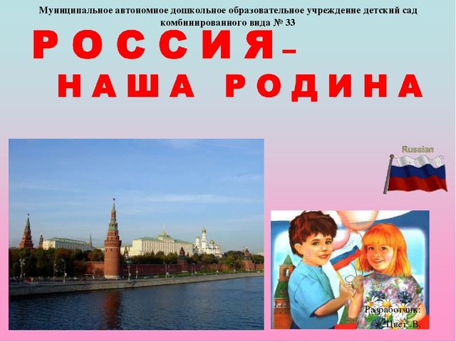 Презентация "Россия - наша Родина"