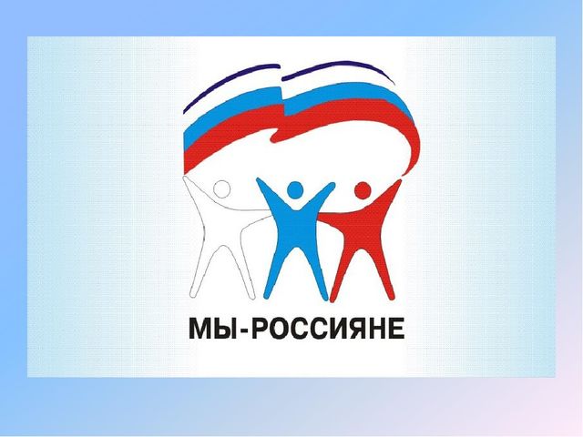 Презентация "Россия - наша Родина"