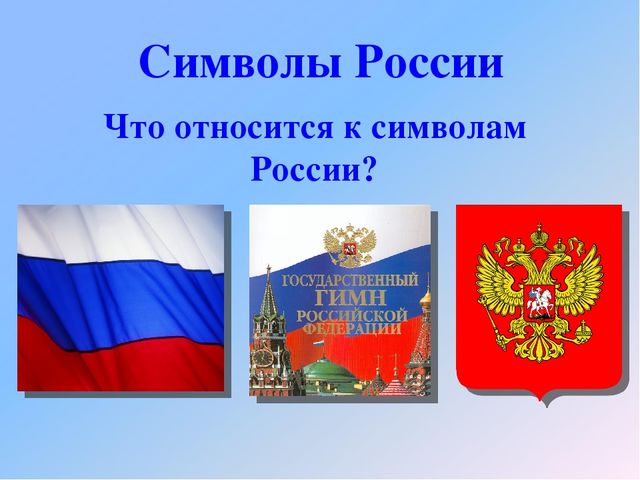 Презентация "Россия - наша Родина"