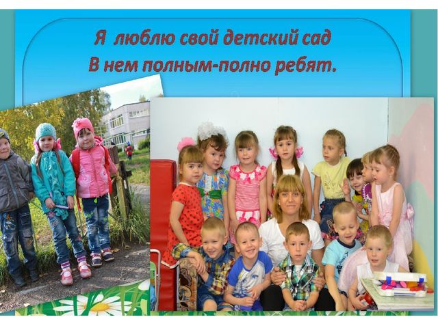 Наш любимый детский сад
