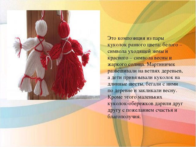 Мастер - класс МАРТИНИЧКИ