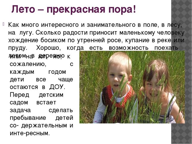 Презентация " Оздоровительная работа в летний период"