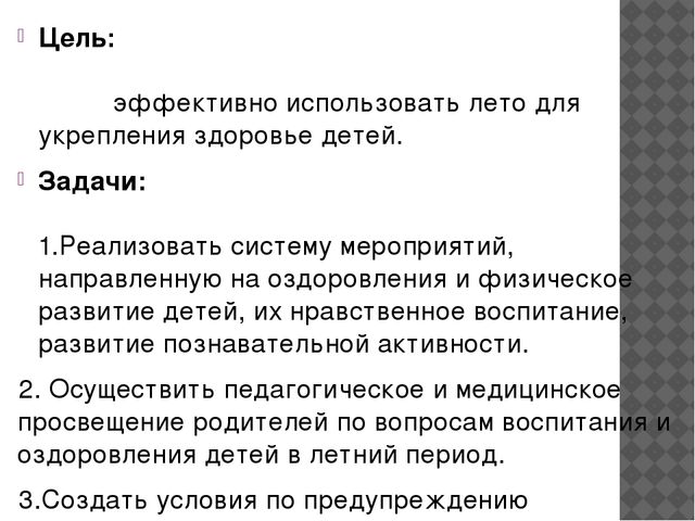 Презентация " Оздоровительная работа в летний период"