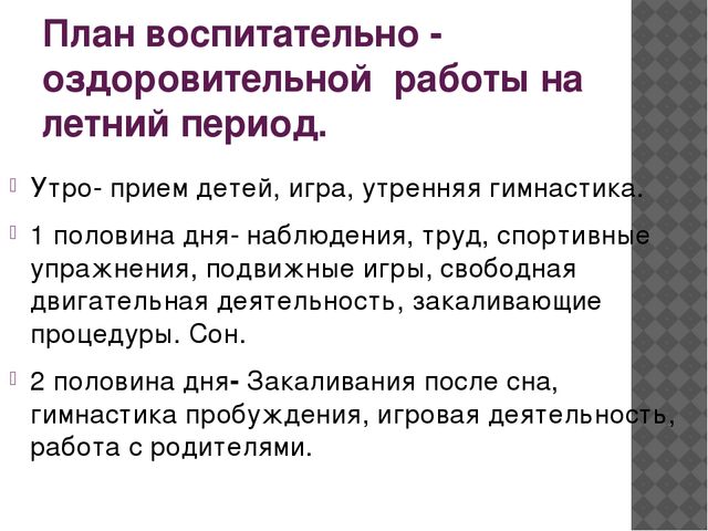 Презентация " Оздоровительная работа в летний период"