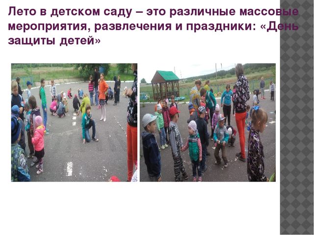 Презентация " Оздоровительная работа в летний период"