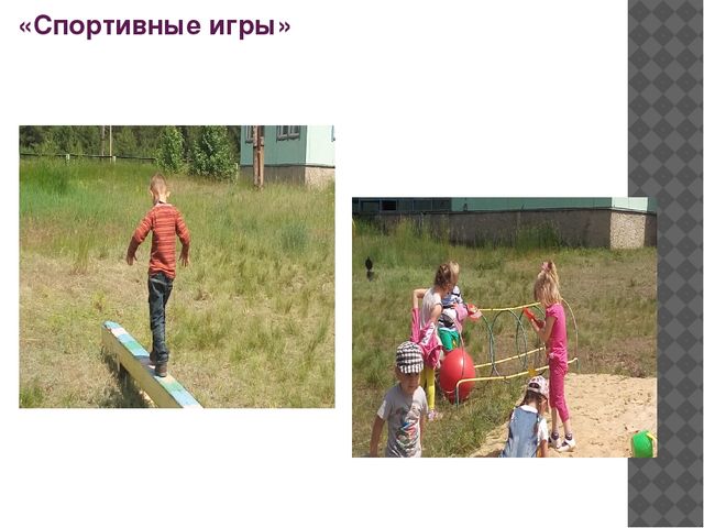 Презентация " Оздоровительная работа в летний период"