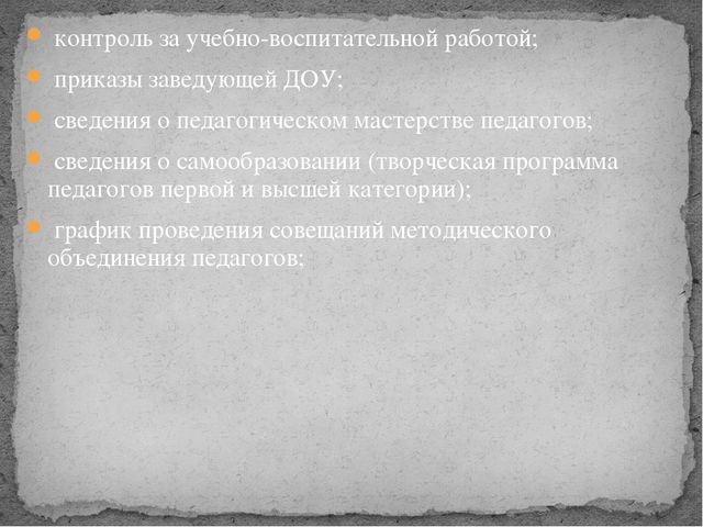 Презентация "Документация старшего воспитателя"