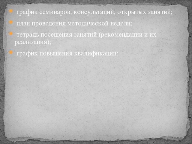 Презентация "Документация старшего воспитателя"