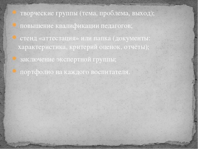 Презентация "Документация старшего воспитателя"