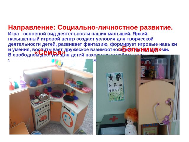 Презентация " Развивающая среда в системе реализации ФГОС"