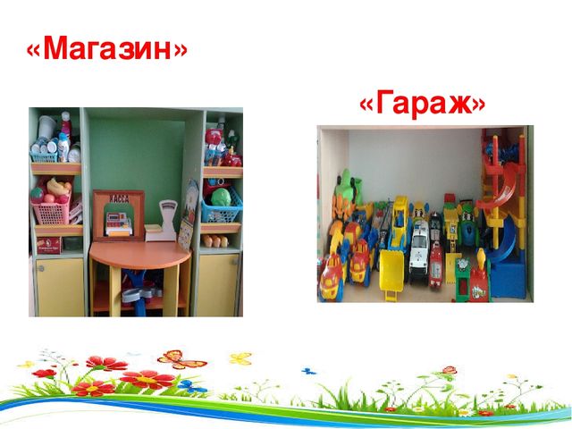Презентация " Развивающая среда в системе реализации ФГОС"