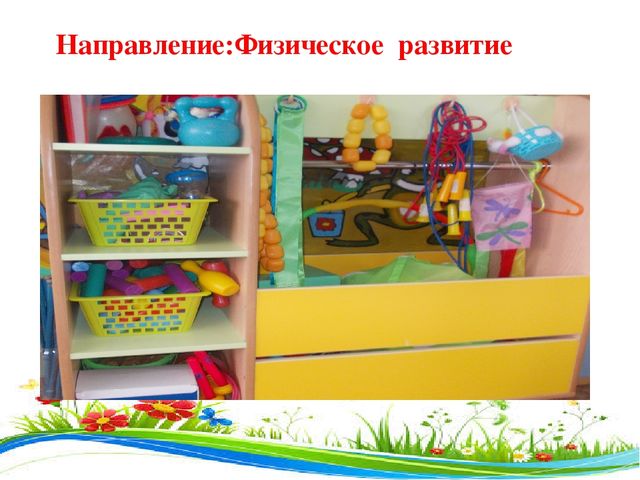 Презентация " Развивающая среда в системе реализации ФГОС"