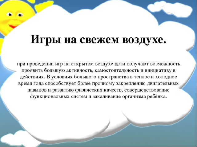Физкультурно-оздоровительные игры на занятиях в спортивном зале и на прогулках.