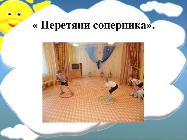 Физкультурно-оздоровительные игры на занятиях в спортивном зале и на прогулках.